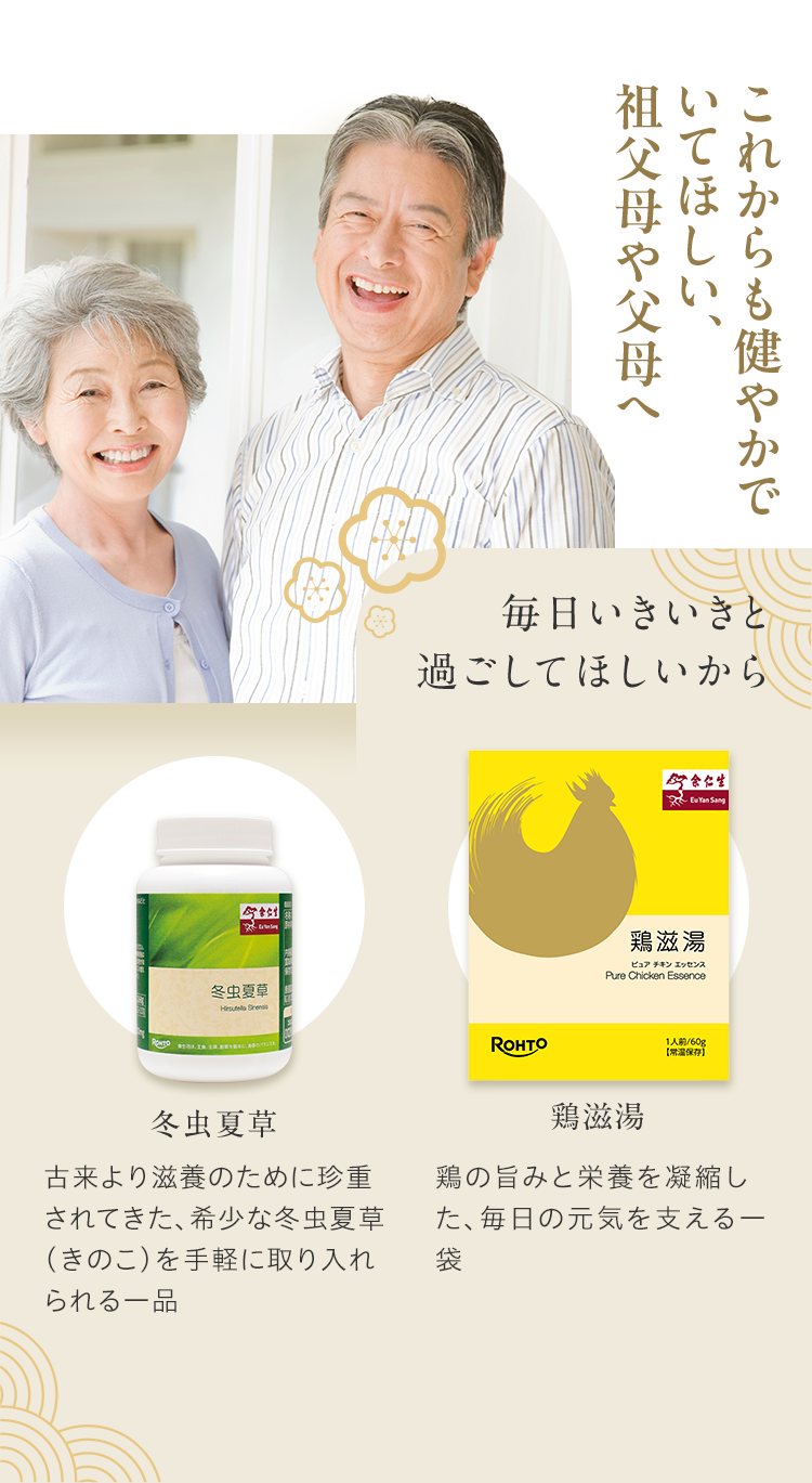 これからも健やかでいてほしい、祖父母や父母へ