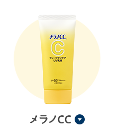 メラノCC