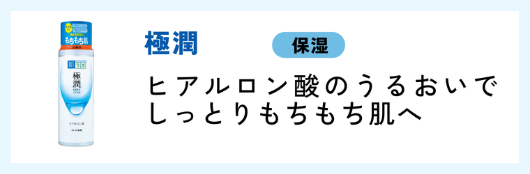 肌ラボ極潤
