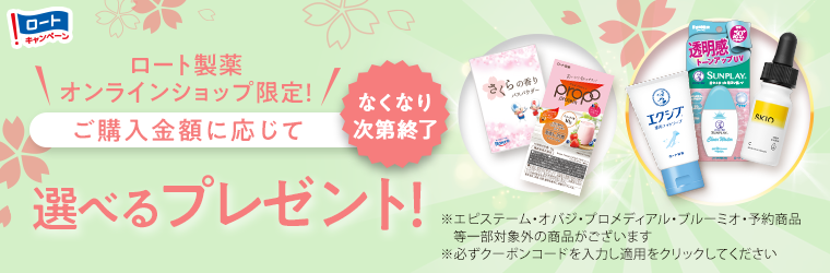 5000円（税込）以上購入でプレゼントがもらえます！
