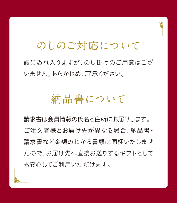 のしのご対応について／納品書について