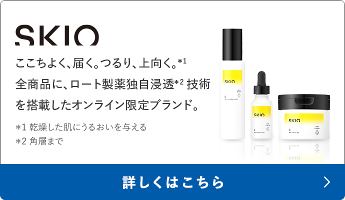 SKIO ここちよく、届く。つるり、上向く。＊1 全商品に、ロート製薬独自浸透＊2技術を搭載したオンライン限定ブランド。＊1 乾燥した肌にうるおいを与える＊2 角層まで 詳しくはこちら