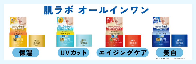 肌ラボ オールインワン