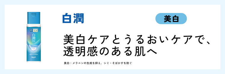 肌ラボ白潤