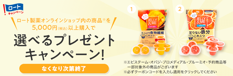 5000円（税込）以上購入でプレゼントがもらえます！