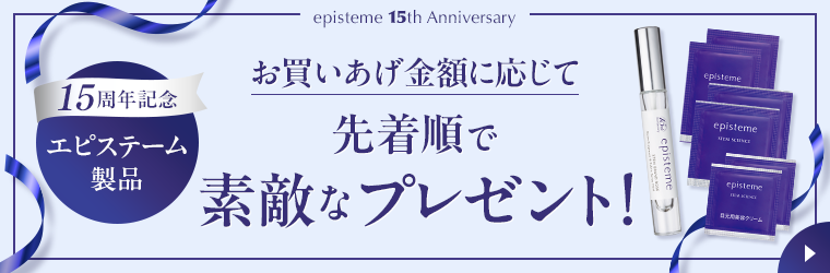 15周年記念