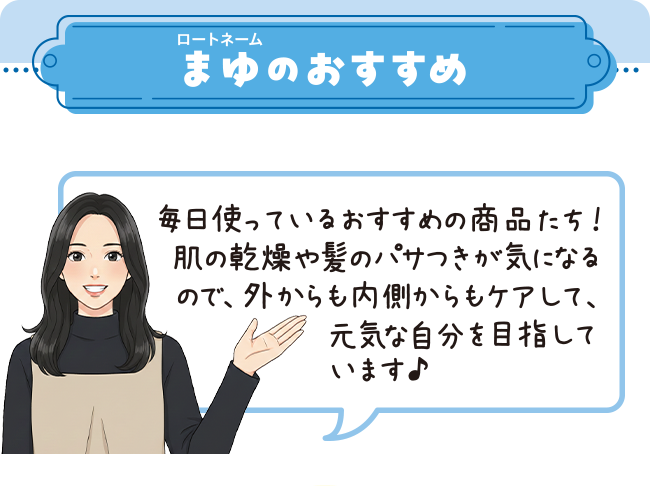 ロートネーム まゆのおすすめ