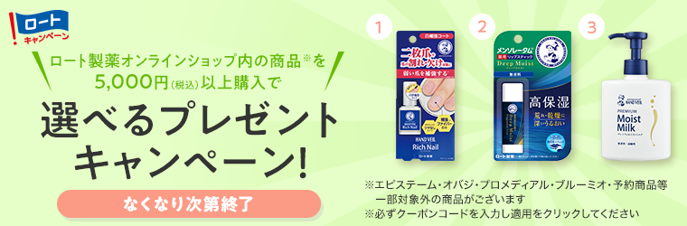 5000円（税込）以上購入でプレゼントがもらえます！