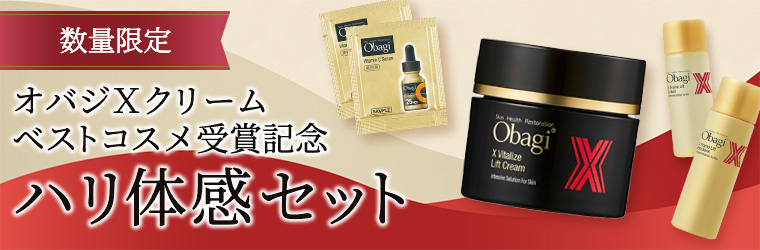 【数量限定】オバジＸクリーム ベストコスメ受賞記念ハリ体感セット