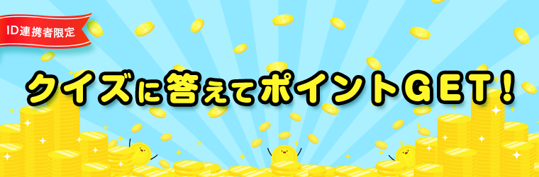 毎週木曜日に新しいクイズが更新！