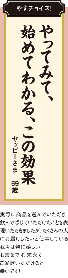 やってみて 初めてわかる この効果