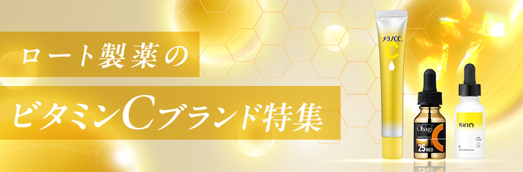 ロート製薬のビタミンC