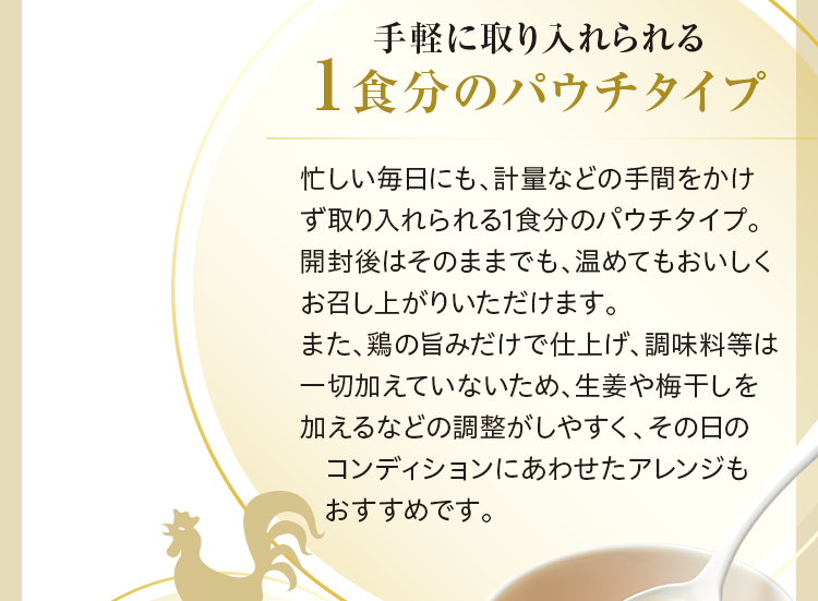 手軽に取り入れられる1食分のパウチタイプ
