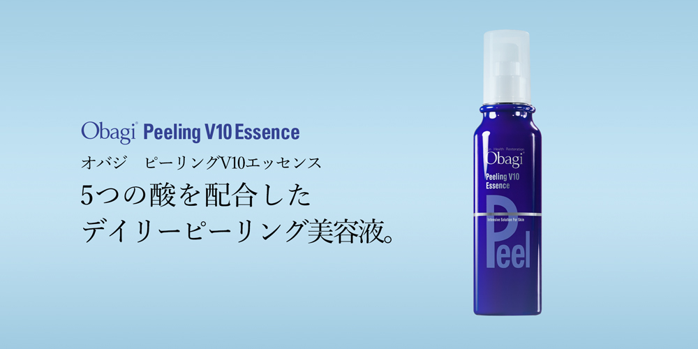 obagi:ピーリングV10シリーズ。５つの酸を配合したデイピーリング美容液。