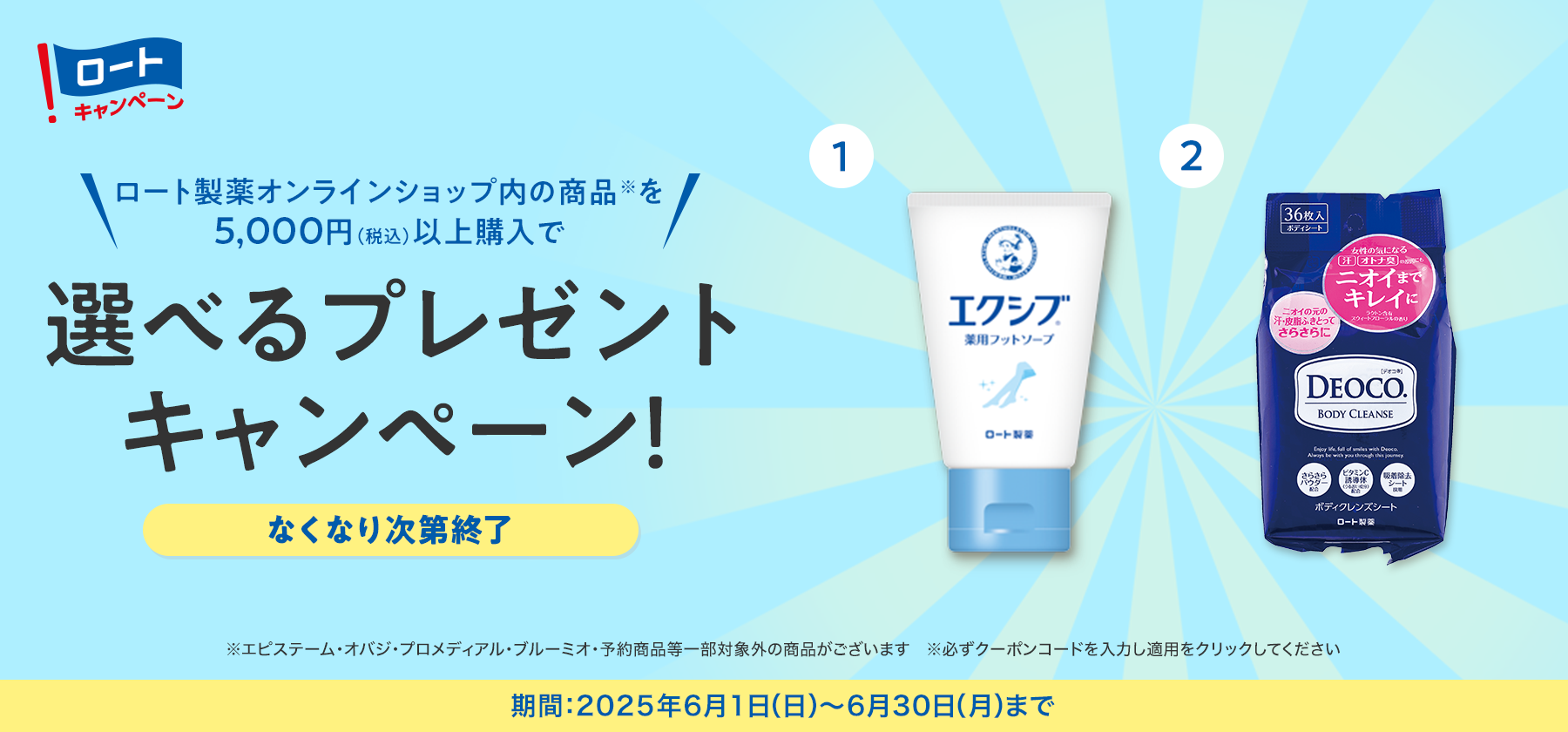 プレゼントキャンペーン