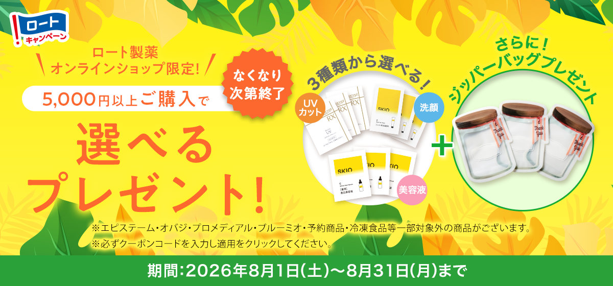 プレゼントキャンペーン