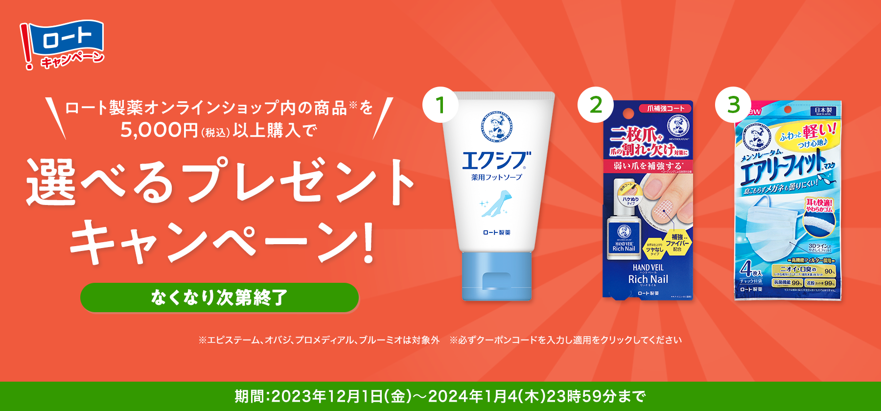 プレゼントキャンペーン