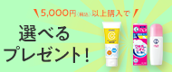 プレゼントキャンペーン