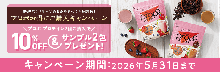 プロポ2袋購入で割引&サンプルプレゼントキャンペーン