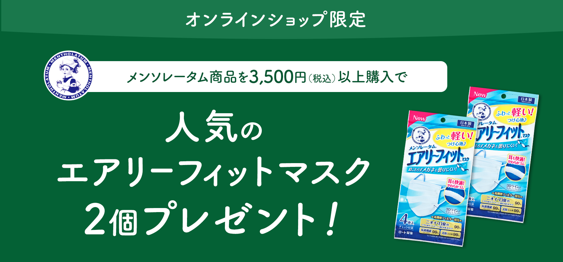 メンソレータム選べる福袋