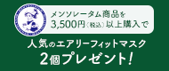 メンソレータム選べる福袋