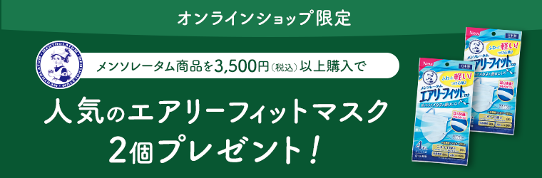 メンソレータム選べる福袋