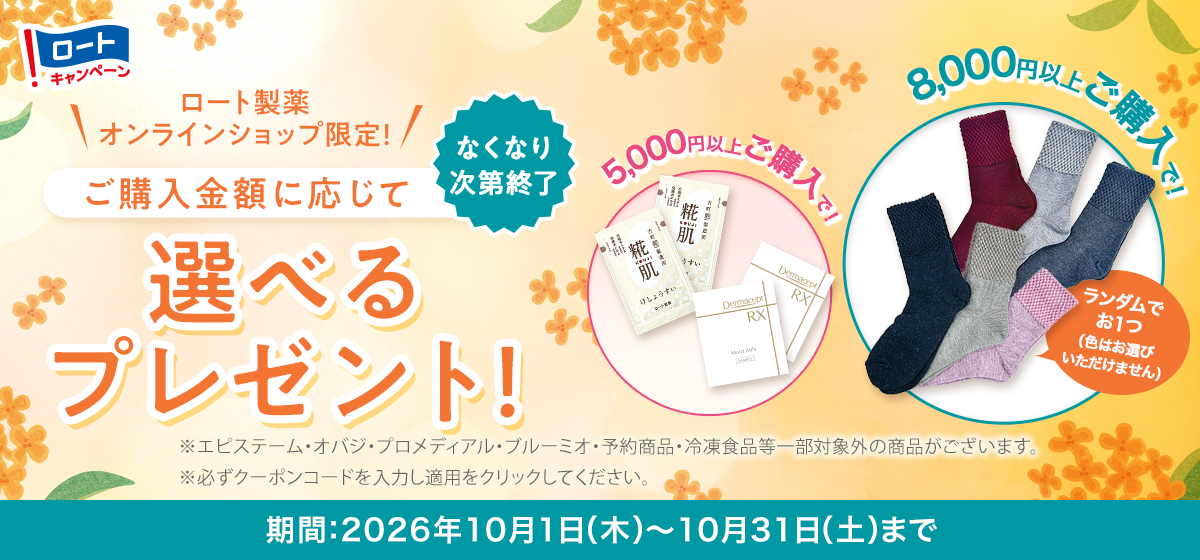 プレゼントキャンペーン
