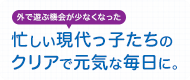 こども向けアイケア特集