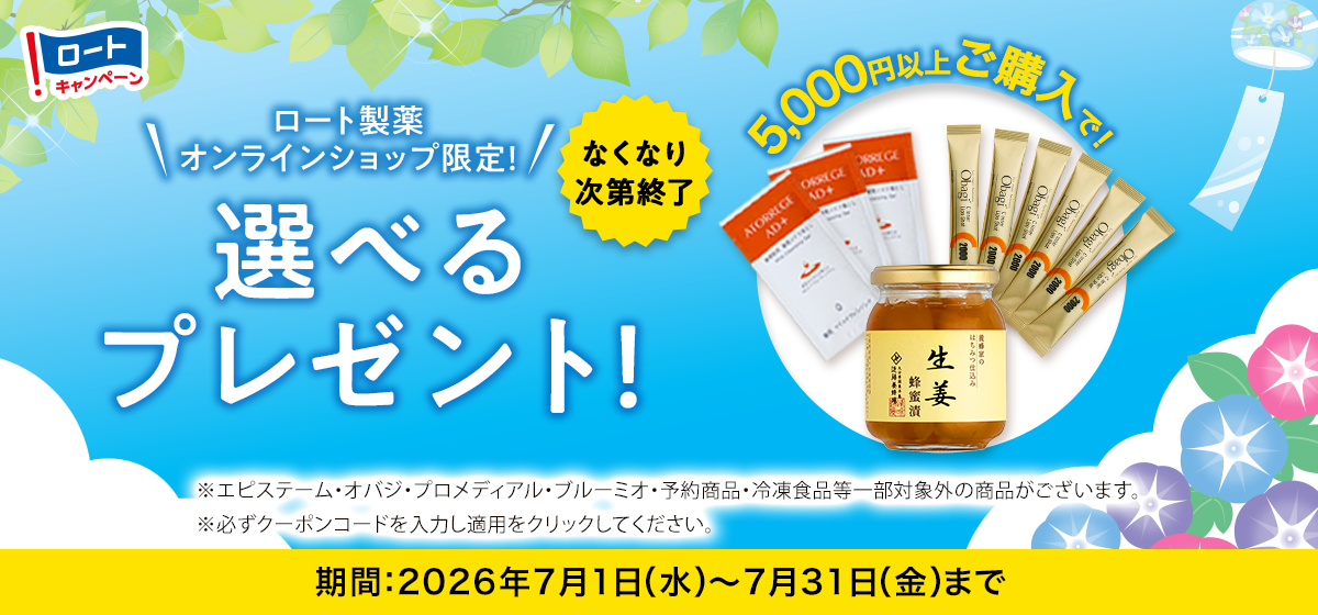 プレゼントキャンペーン