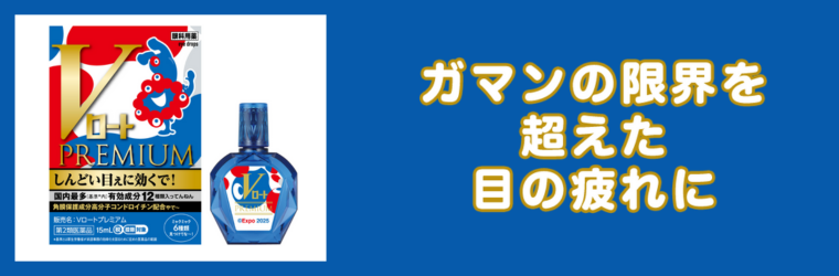 Vロートプレミアム(ミャクミャク デザイン)