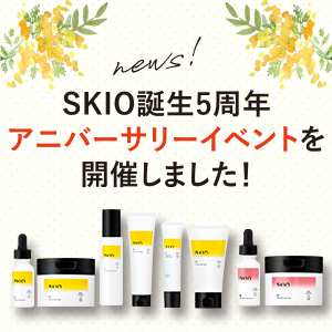 SKIO誕生5周年 アニバーサリーイベントを開催しました！