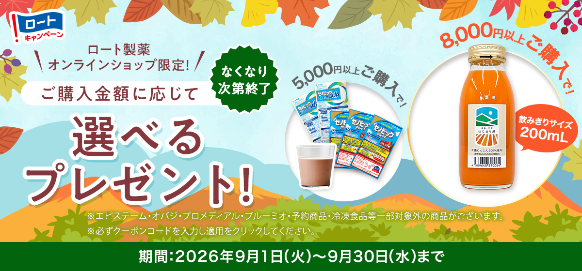 プレゼントキャンペーン