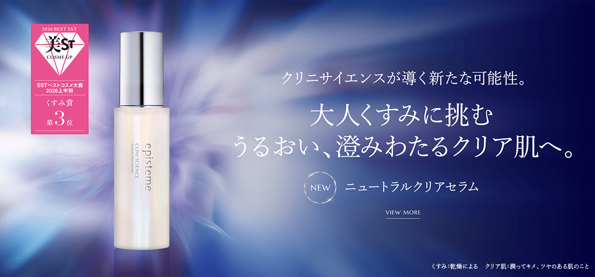 episteme ニュートラルクリアセラム