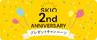 SKIO2周年記念