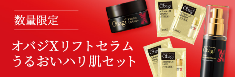 オバジXリフトセラム うるおいハリ肌セット