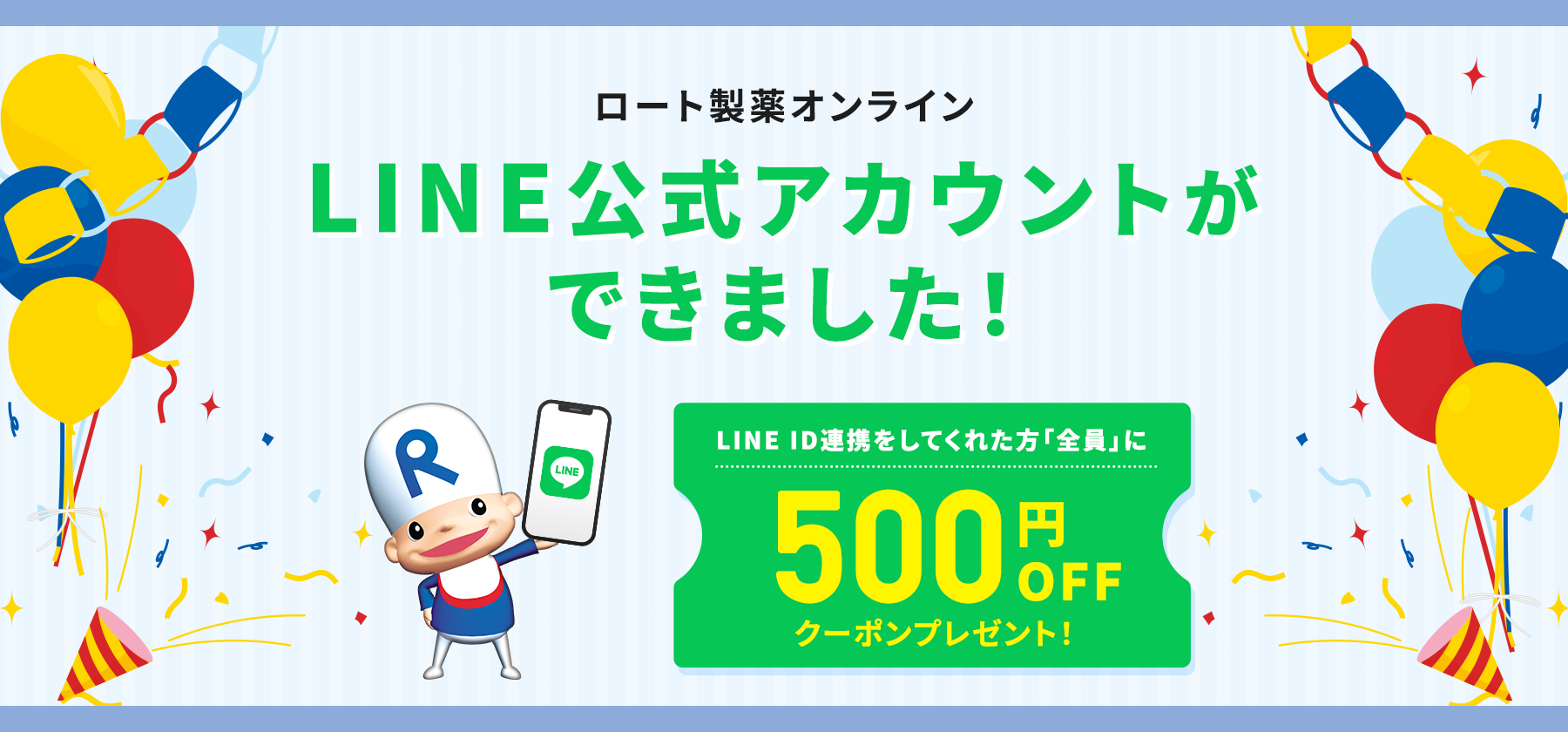 LINE公式アカウント