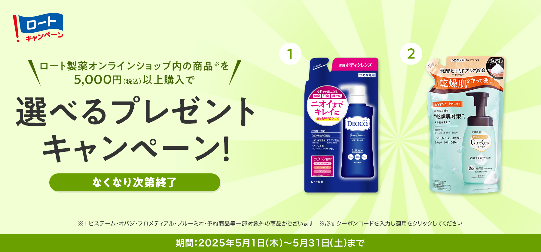プレゼントキャンペーン