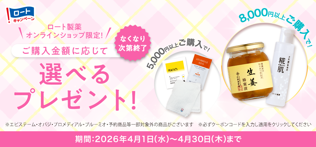 プレゼントキャンペーン