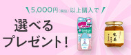 プレゼントキャンペーン