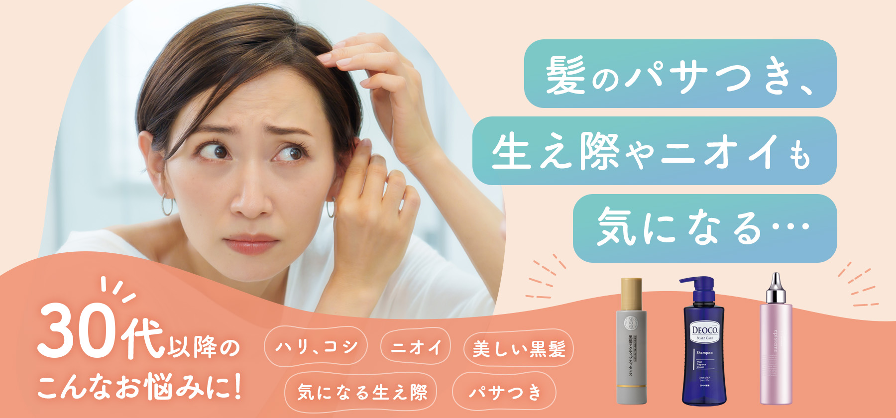 ヘアケア特集