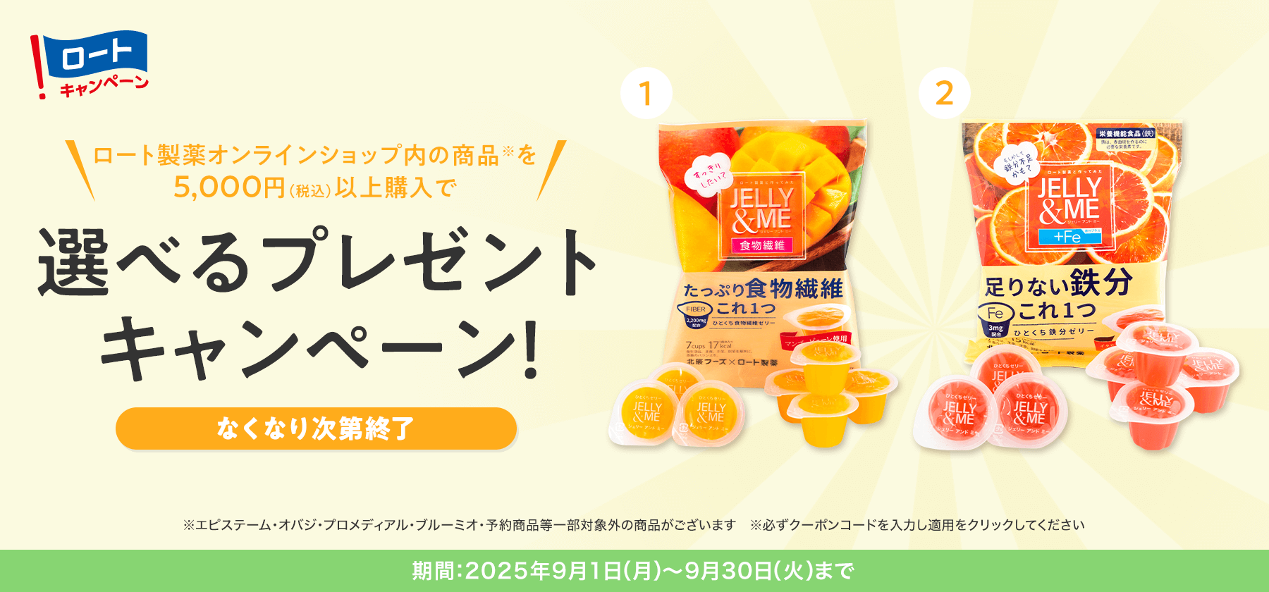 プレゼントキャンペーン