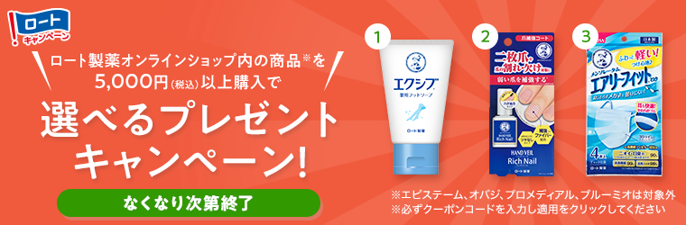 選べるプレゼントキャンペーン