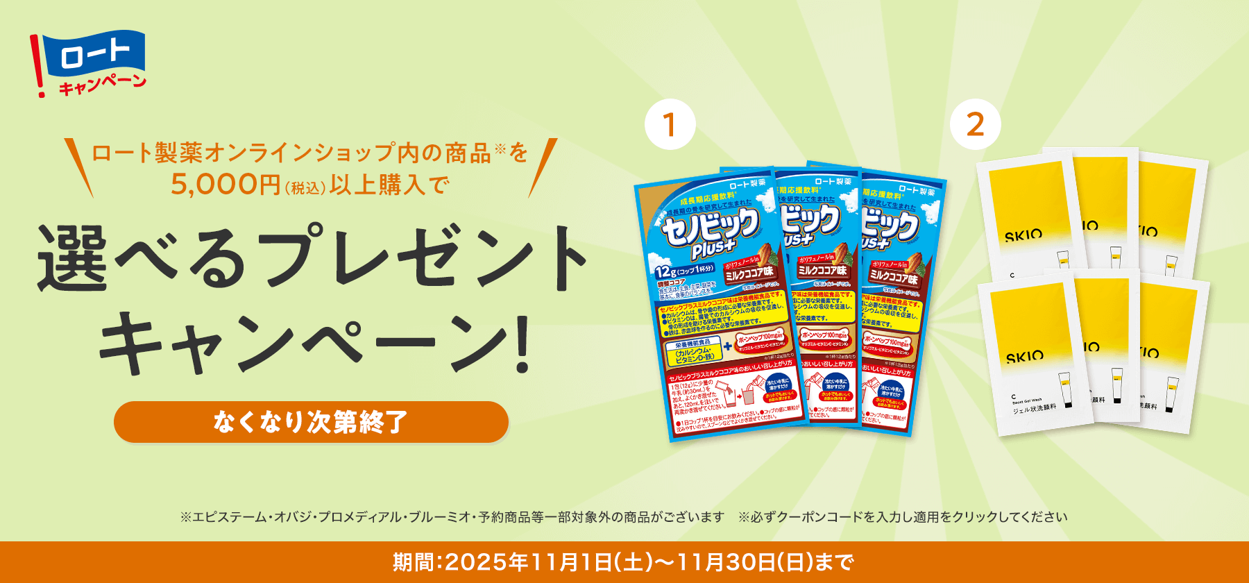 プレゼントキャンペーン