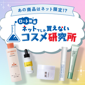 コスメ研究所