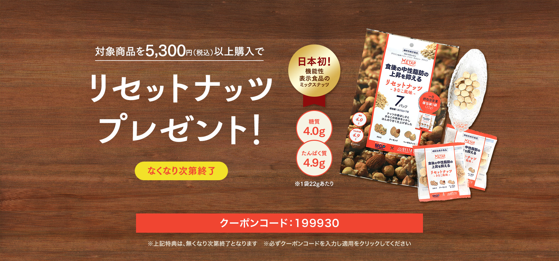 健康応援キャンペーン