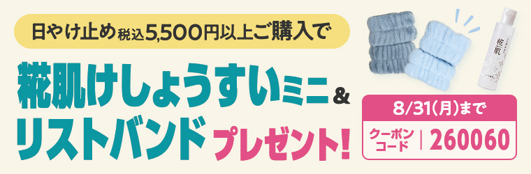 日焼け止め購入でプレゼント