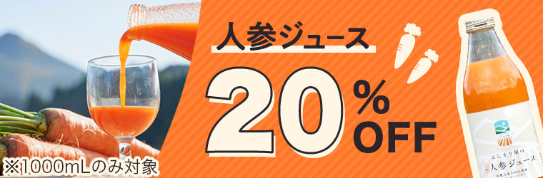 はじまり屋の人参ジュース