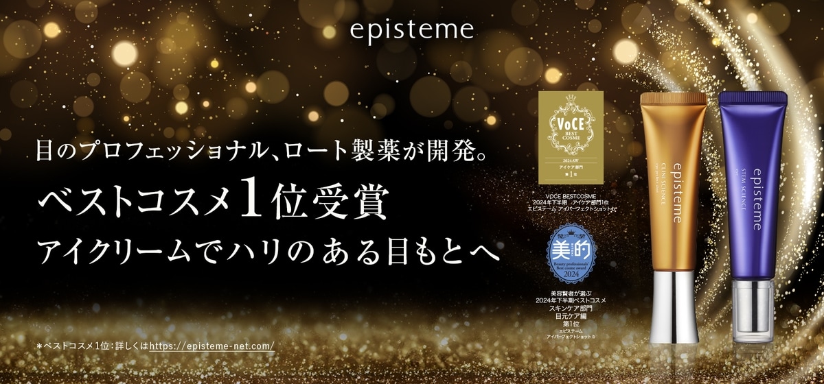 ベストコスメ1位受賞
