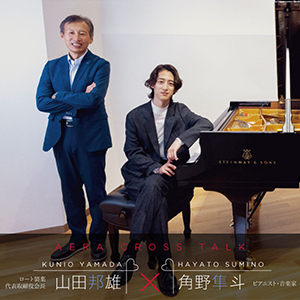 ロート製薬会長と気鋭の音楽家が語る 「あなたの心を動かしたい」が挑戦を支えている