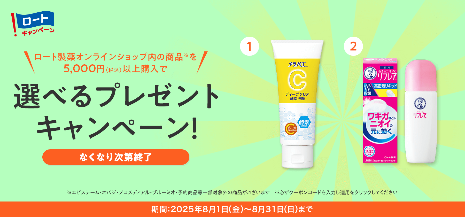 プレゼントキャンペーン